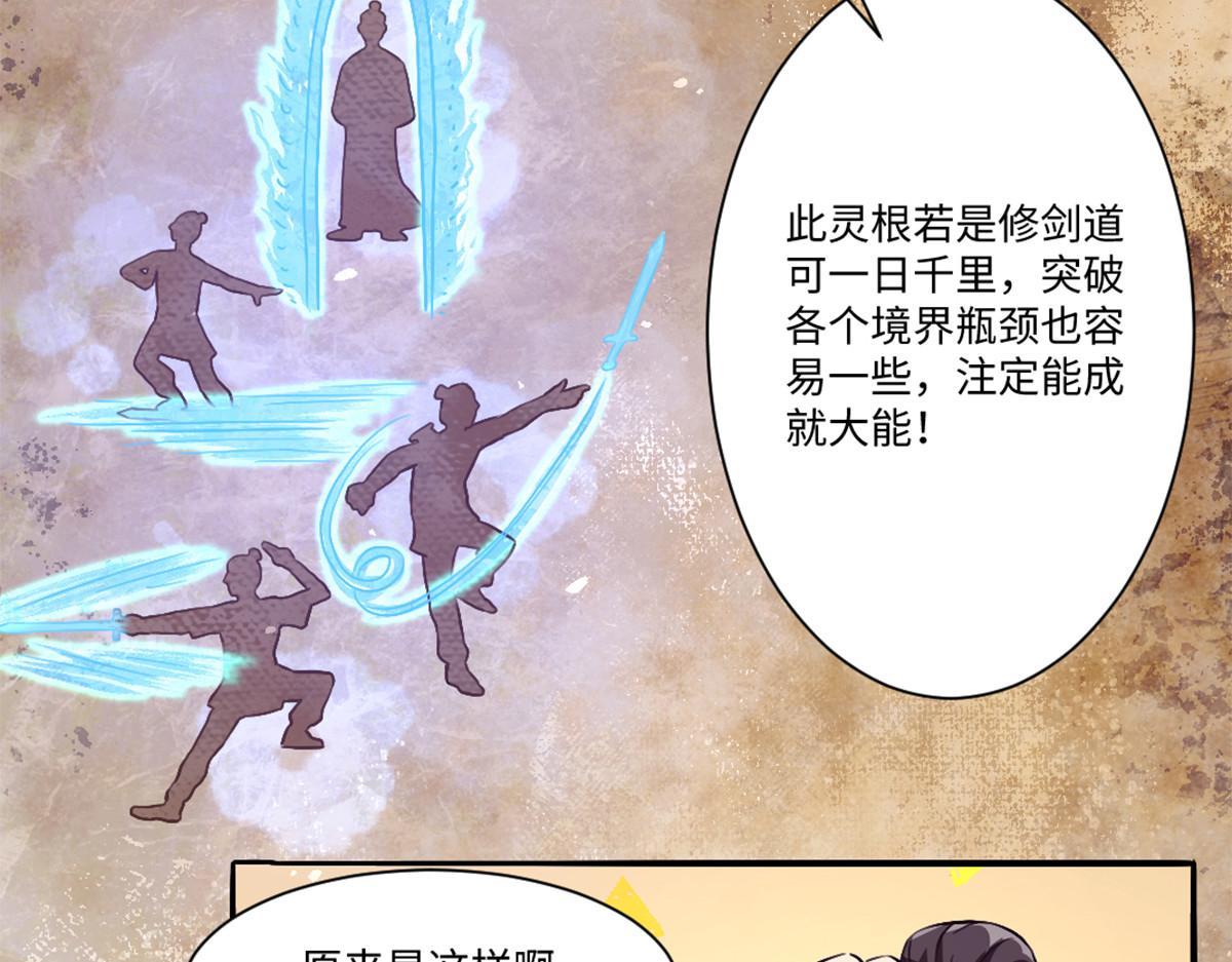 长生从炼丹开始 02 测验从灵根开始 第38页