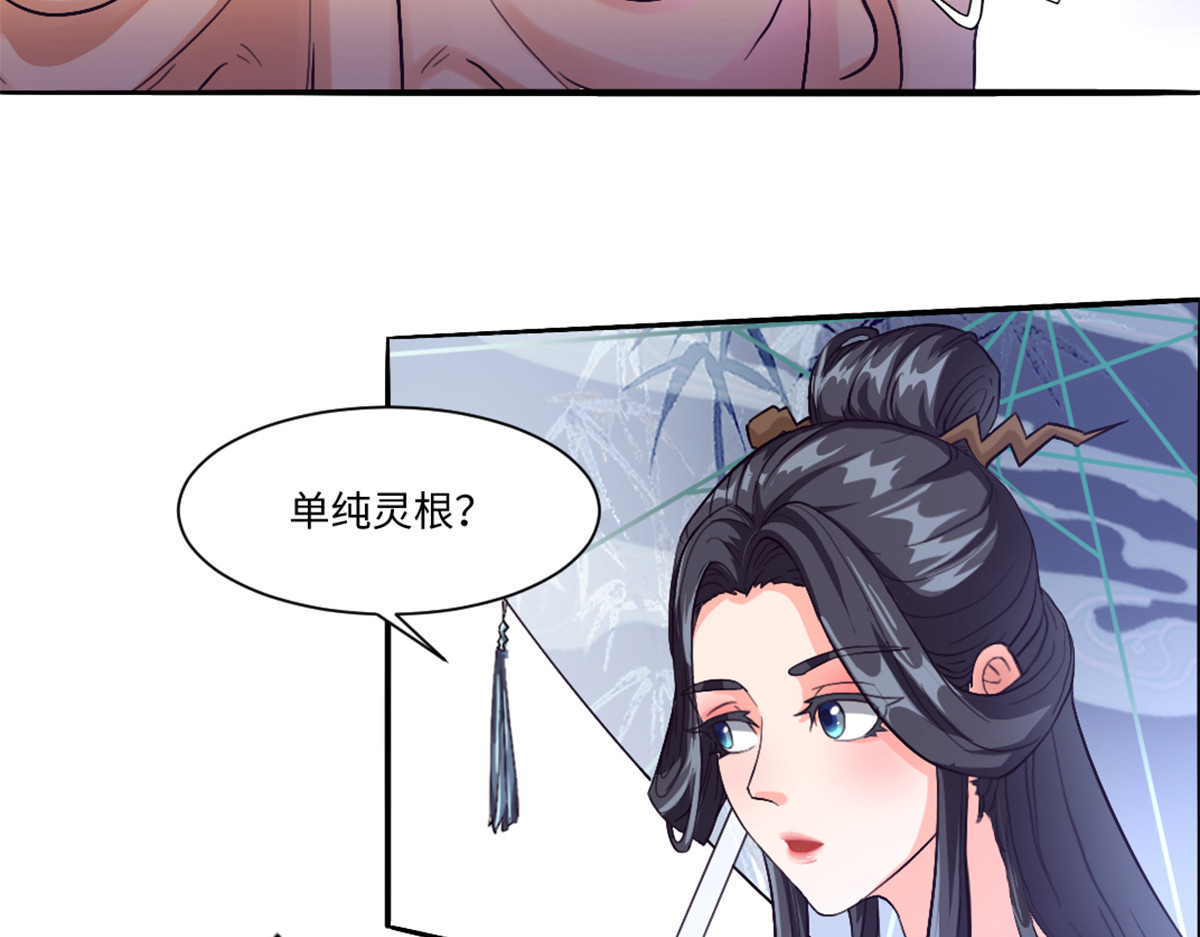 长生从炼丹开始 02 测验从灵根开始 第44页