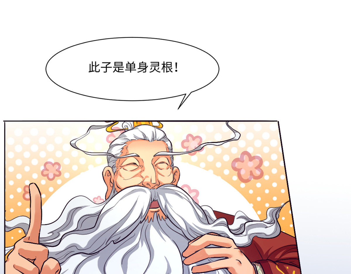 长生从炼丹开始 02 测验从灵根开始 第46页