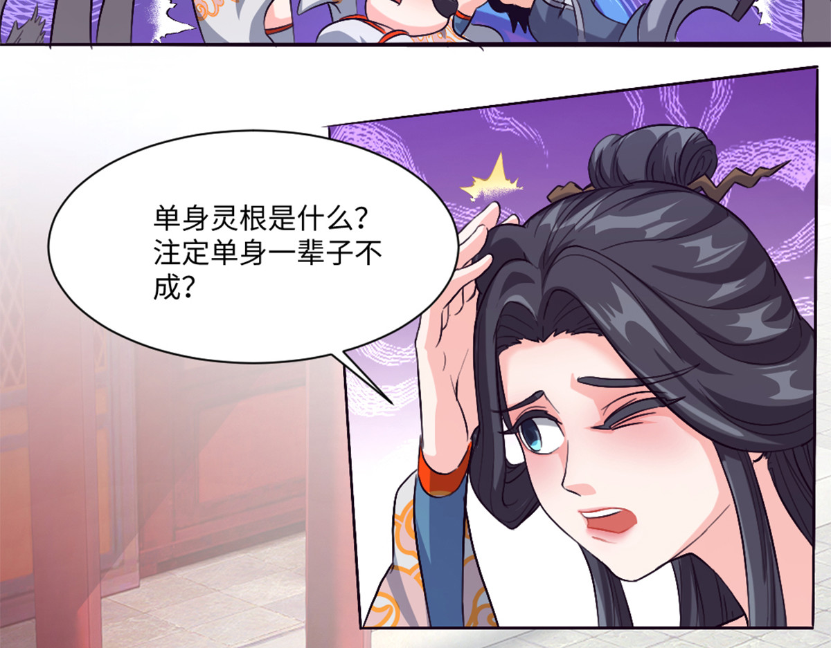 长生从炼丹开始 02 测验从灵根开始 第48页