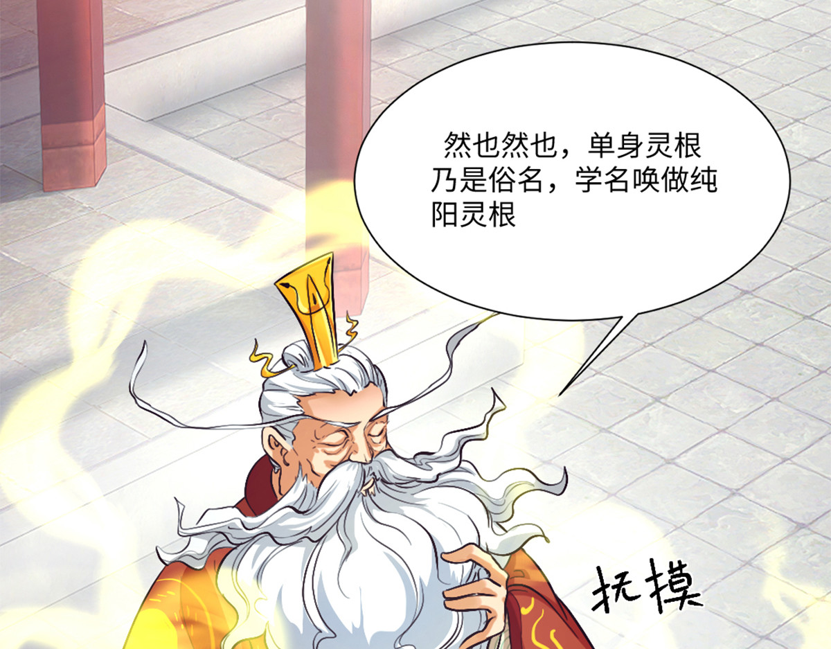 长生从炼丹开始 02 测验从灵根开始 第49页