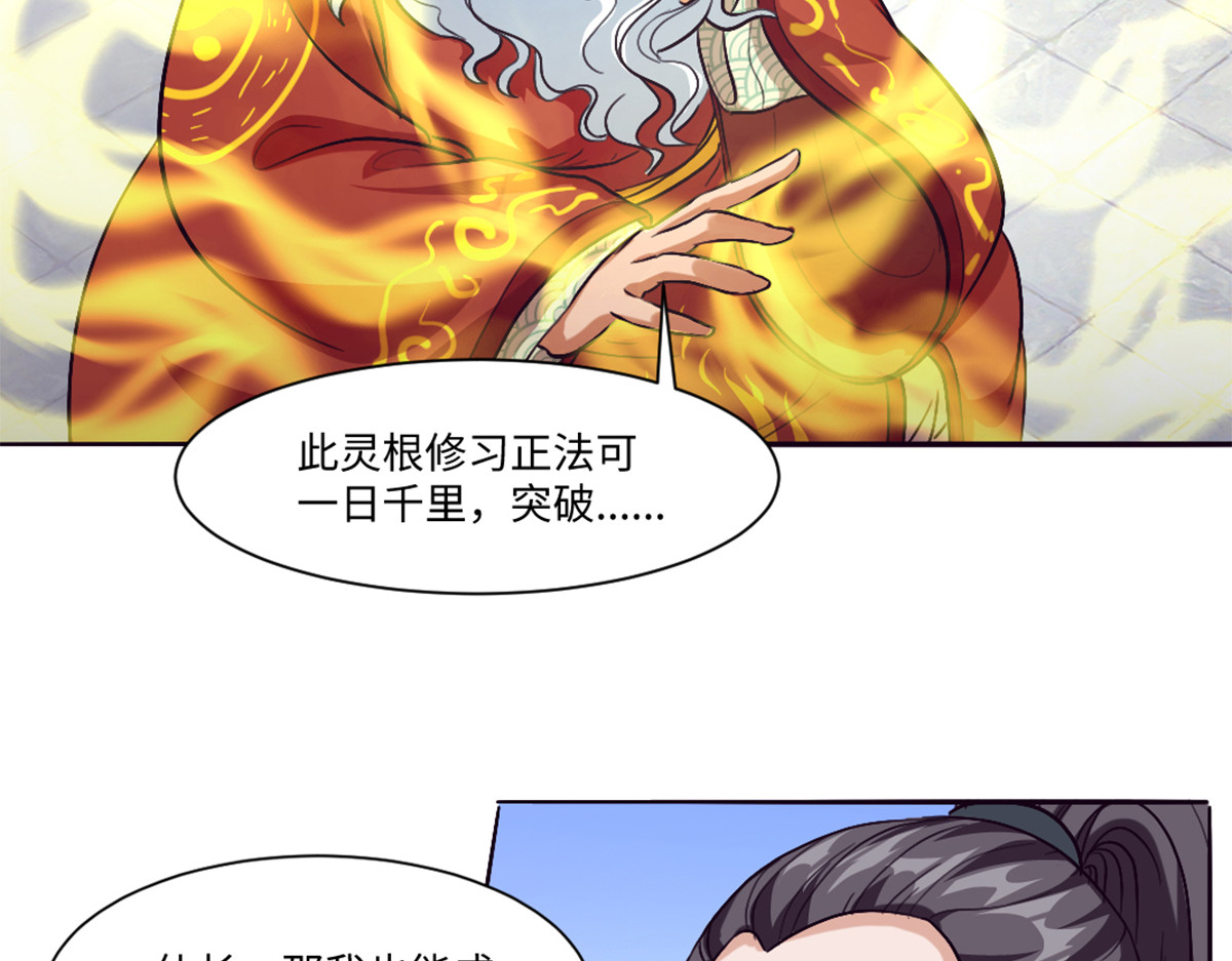 长生从炼丹开始 02 测验从灵根开始 第50页