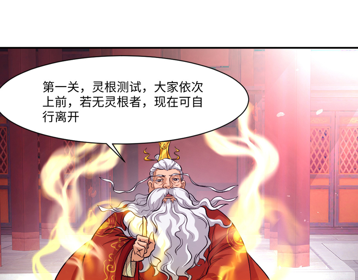 长生从炼丹开始 02 测验从灵根开始 第6页