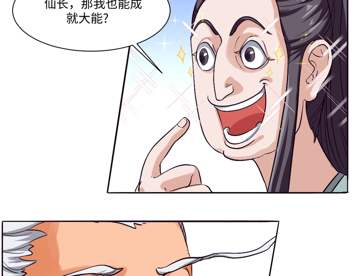 长生从炼丹开始 02 测验从灵根开始 第51页