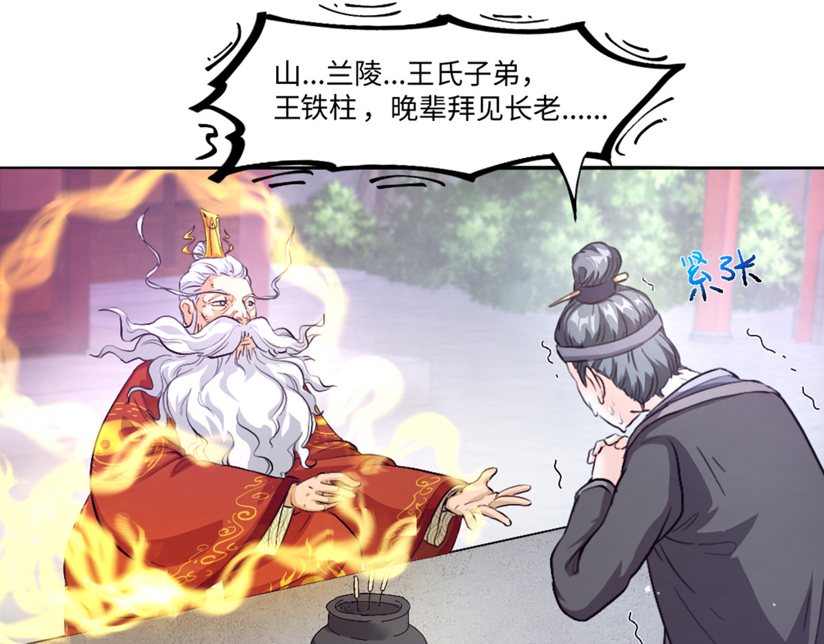 长生从炼丹开始 02 测验从灵根开始 第9页