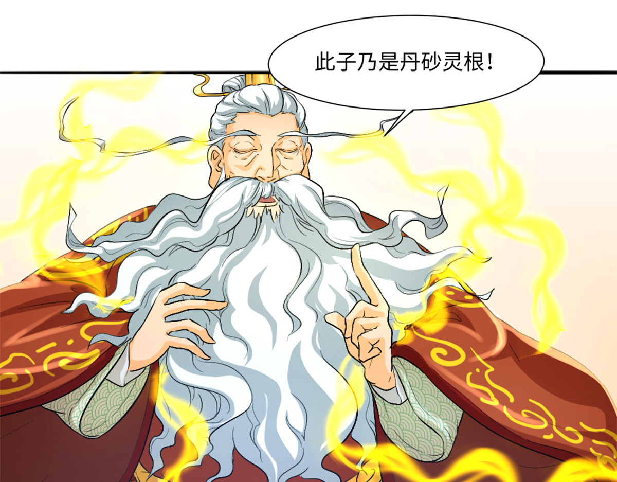 长生从炼丹开始 03 试炼从斧头开始 第11页