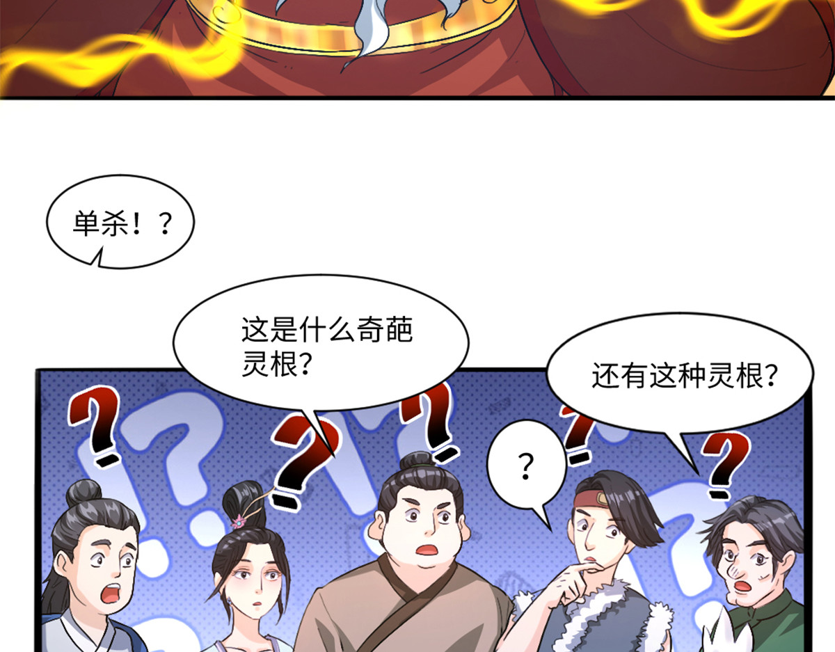 长生从炼丹开始 03 试炼从斧头开始 第12页