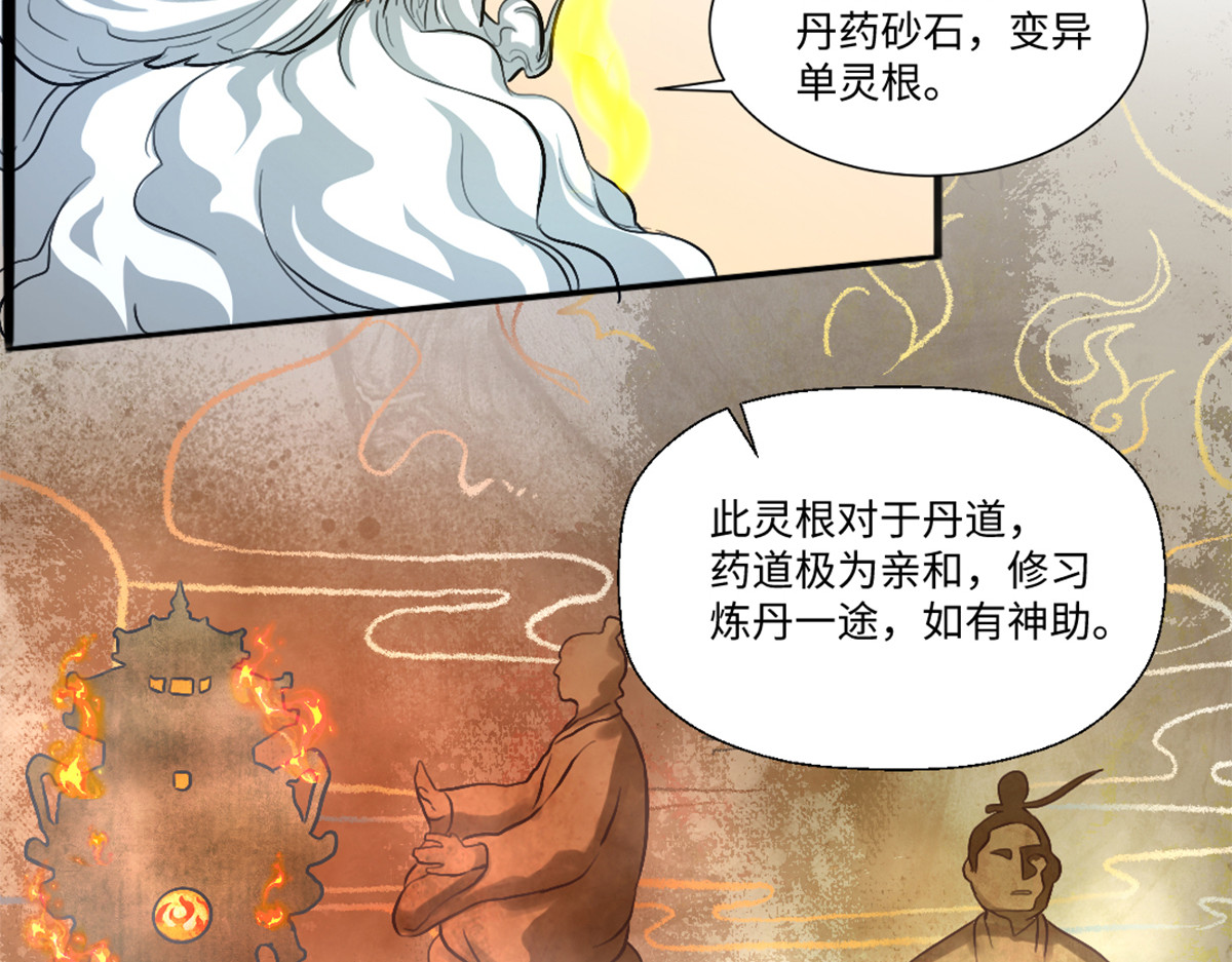 长生从炼丹开始 03 试炼从斧头开始 第16页