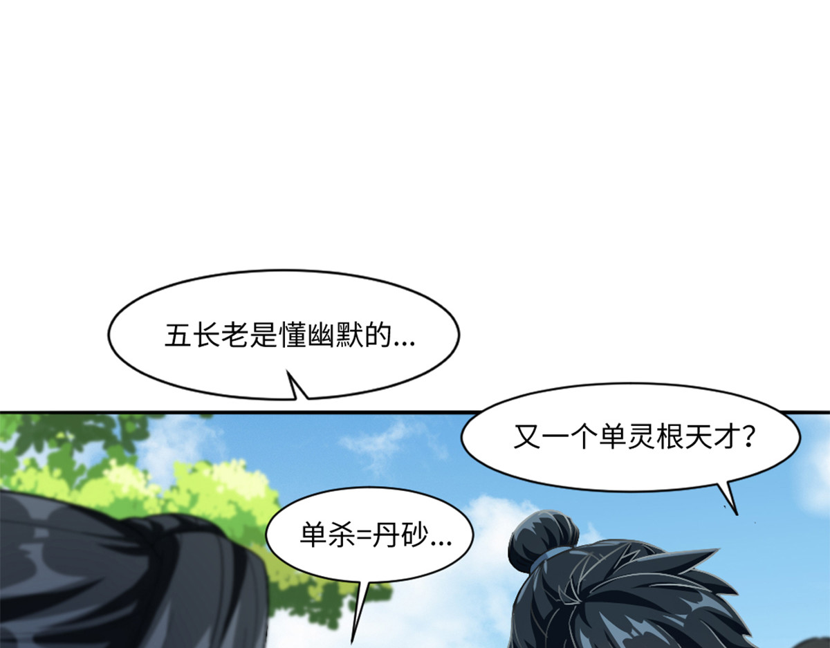 长生从炼丹开始 03 试炼从斧头开始 第18页