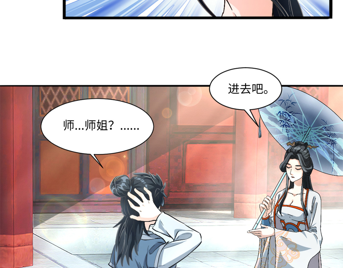 长生从炼丹开始 03 试炼从斧头开始 第23页