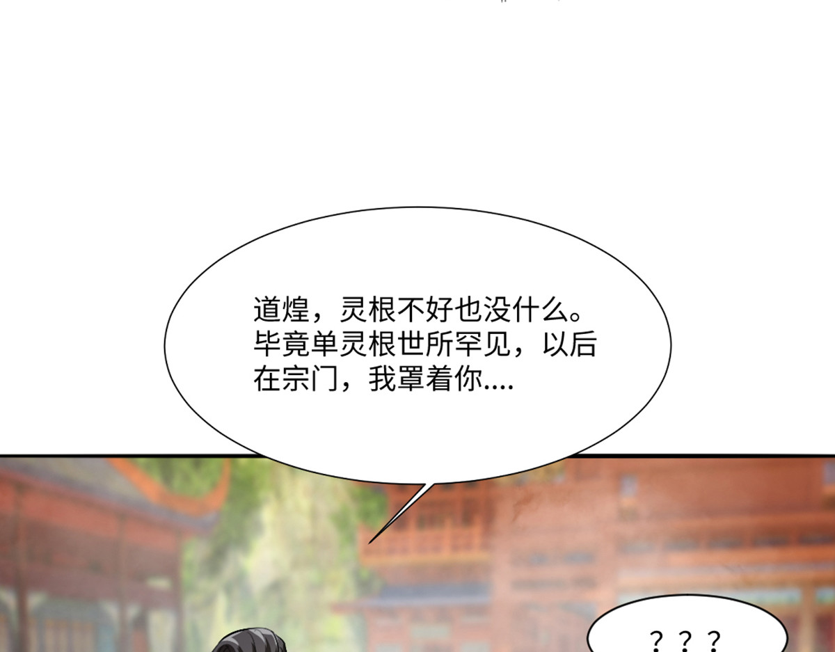 长生从炼丹开始 03 试炼从斧头开始 第30页