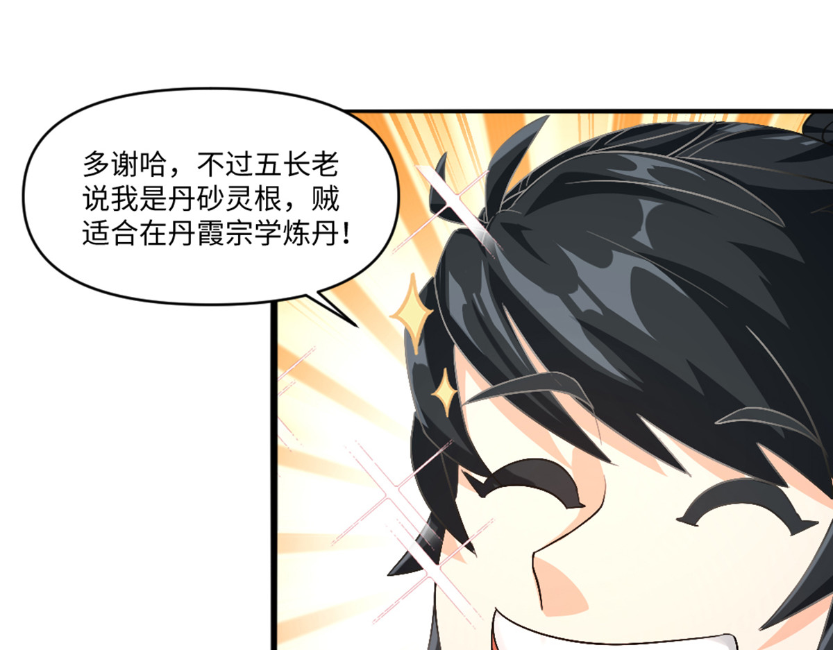 长生从炼丹开始 03 试炼从斧头开始 第32页