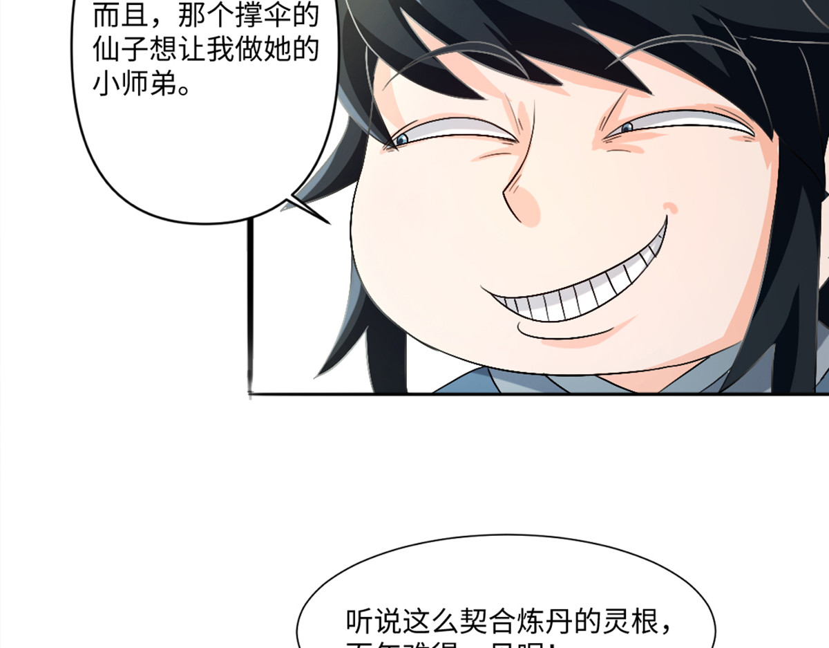 长生从炼丹开始 03 试炼从斧头开始 第35页