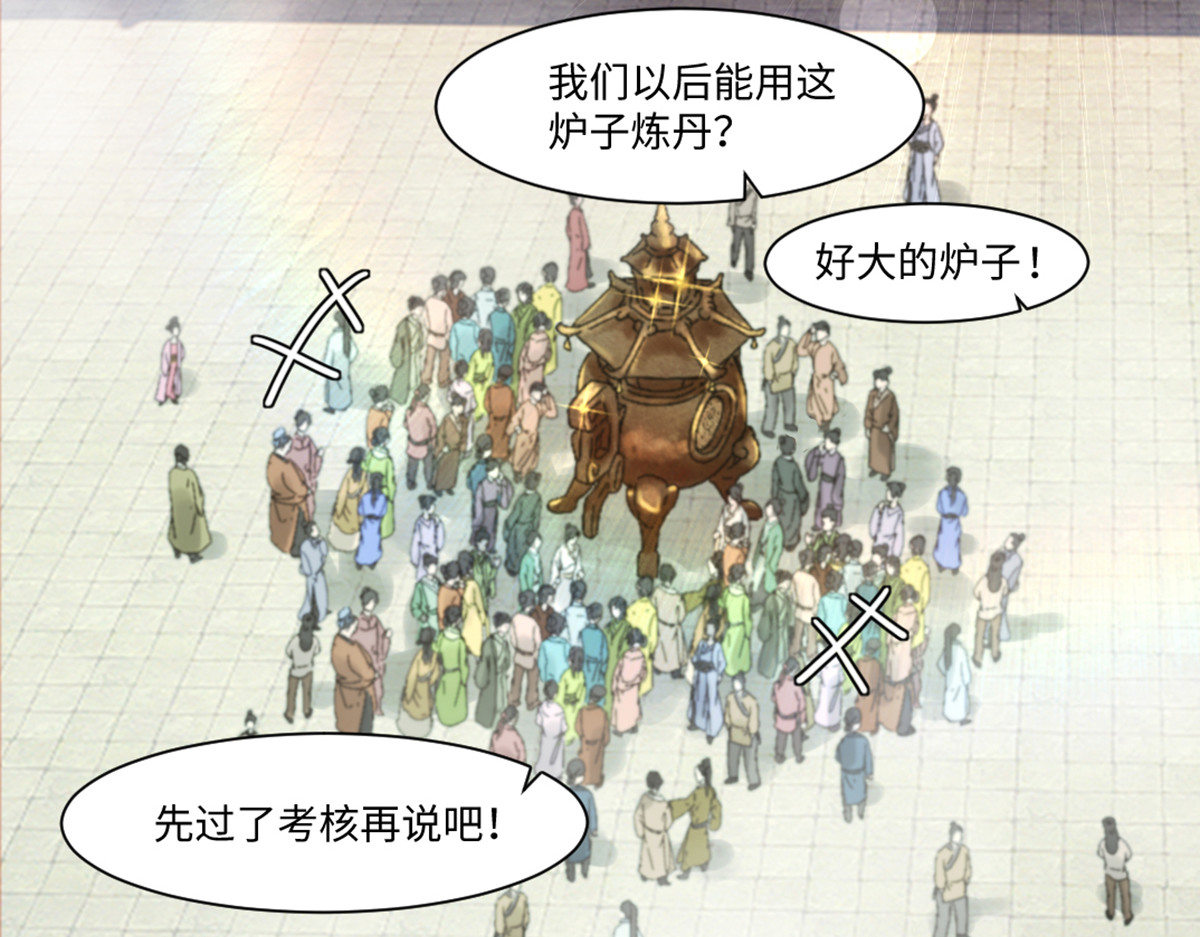 长生从炼丹开始 03 试炼从斧头开始 第44页