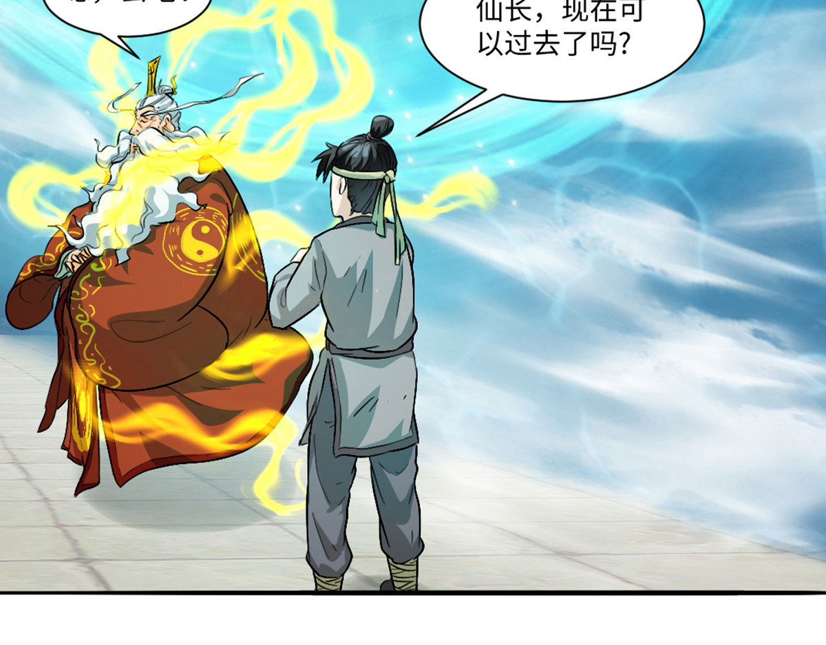 长生从炼丹开始 03 试炼从斧头开始 第54页