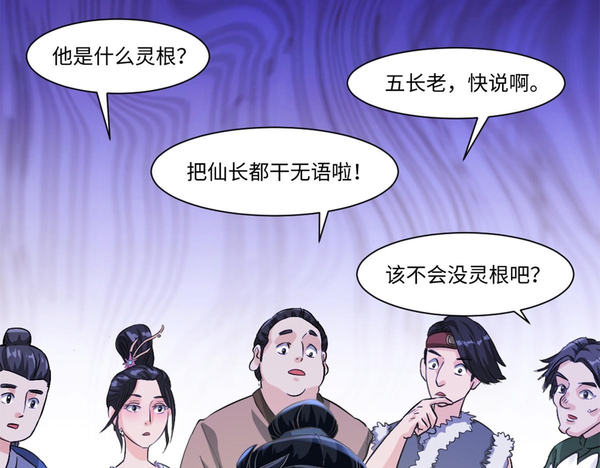 长生从炼丹开始 03 试炼从斧头开始 第7页