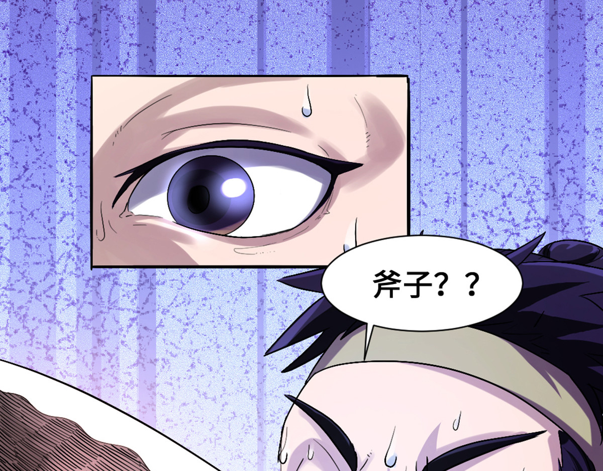 长生从炼丹开始 03 试炼从斧头开始 第67页