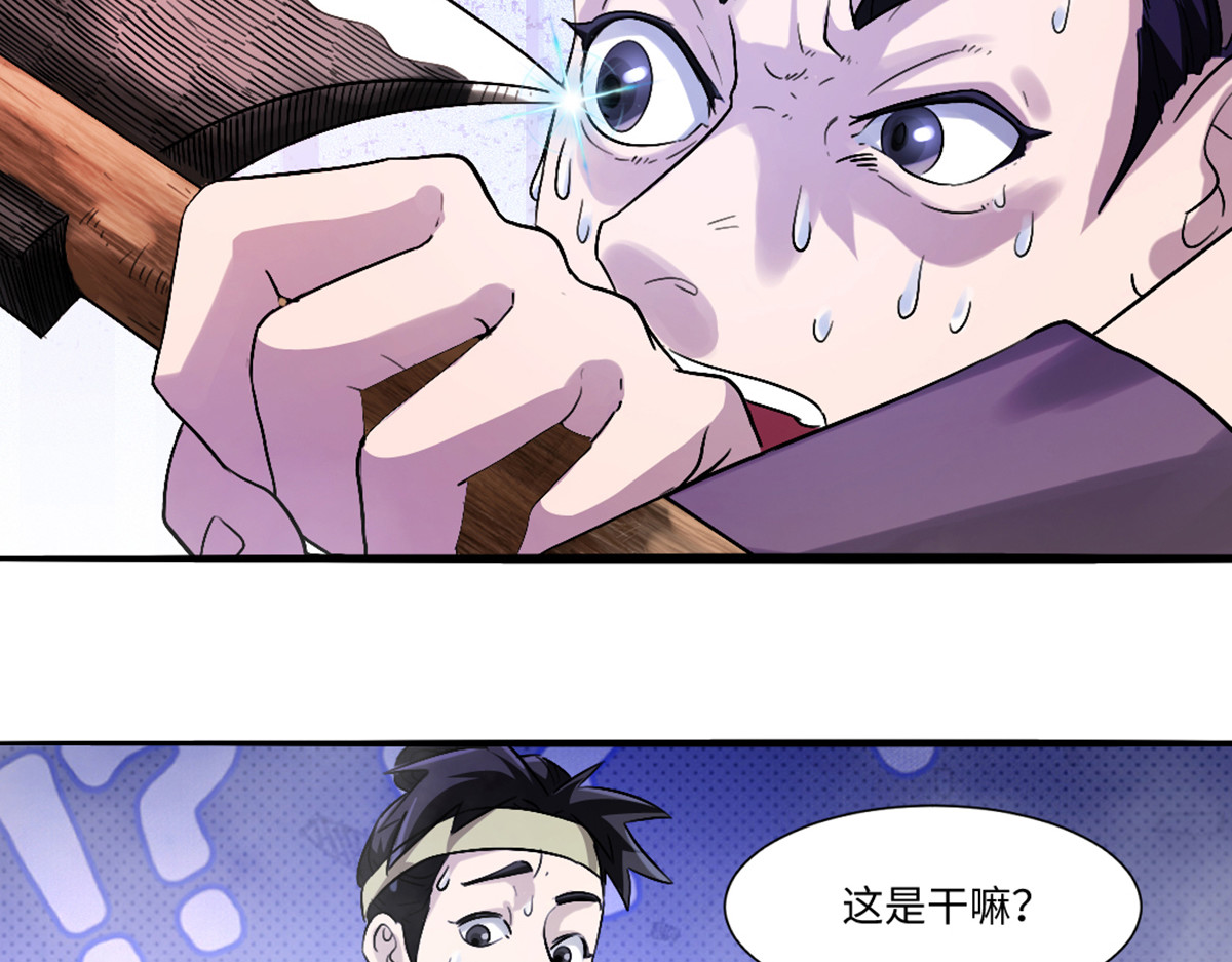 长生从炼丹开始 03 试炼从斧头开始 第68页