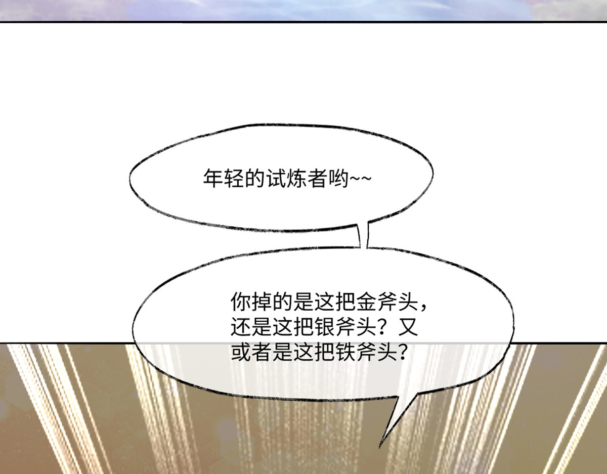 长生从炼丹开始 03 试炼从斧头开始 第78页