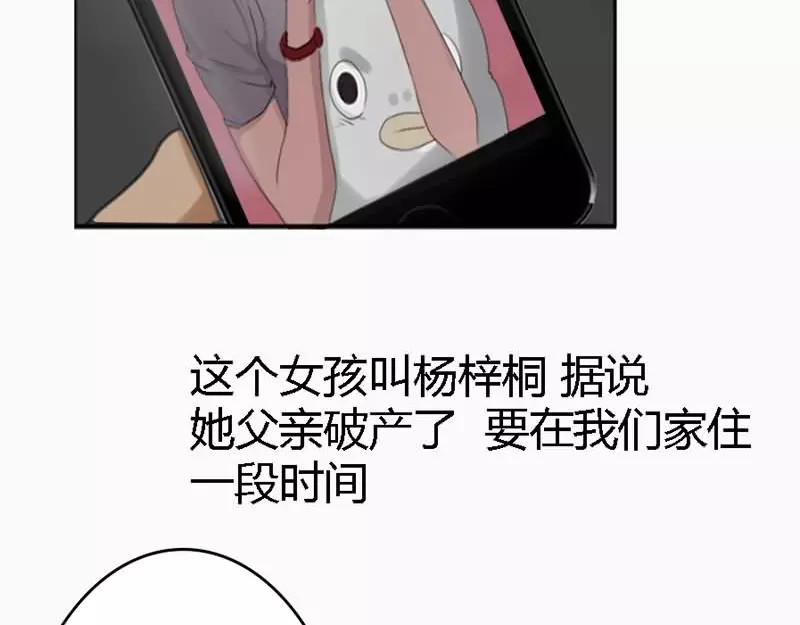 腹黑妹妹不好惹 第1话  不一样的美少女 第11页
