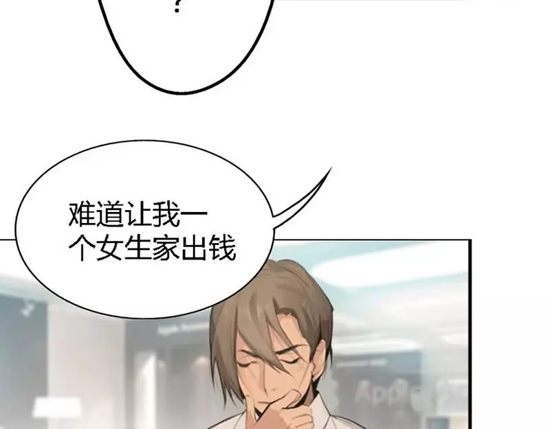 腹黑妹妹不好惹 第1话  不一样的美少女 第52页