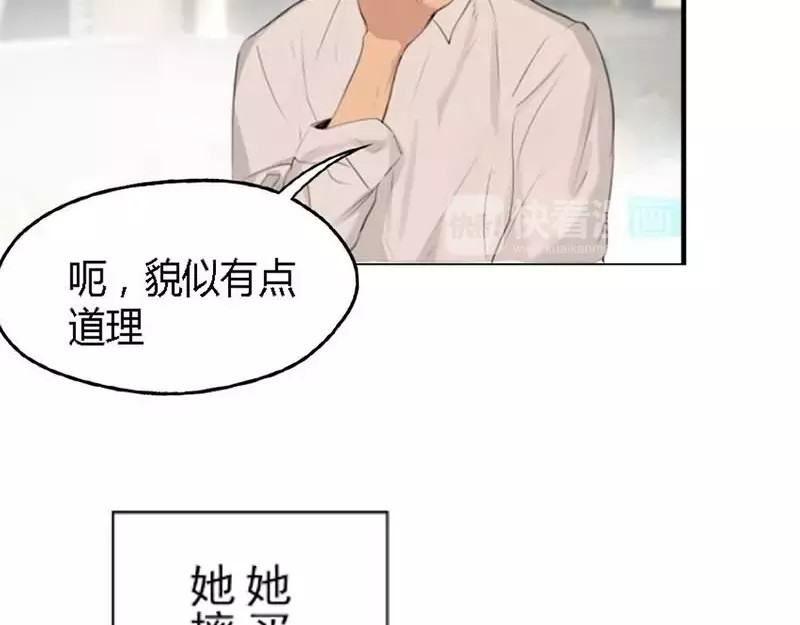腹黑妹妹不好惹 第1话  不一样的美少女 第53页