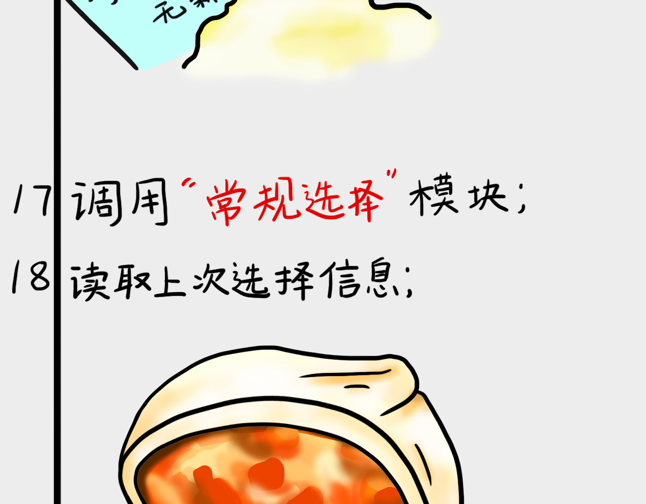 呆着 05 第18页