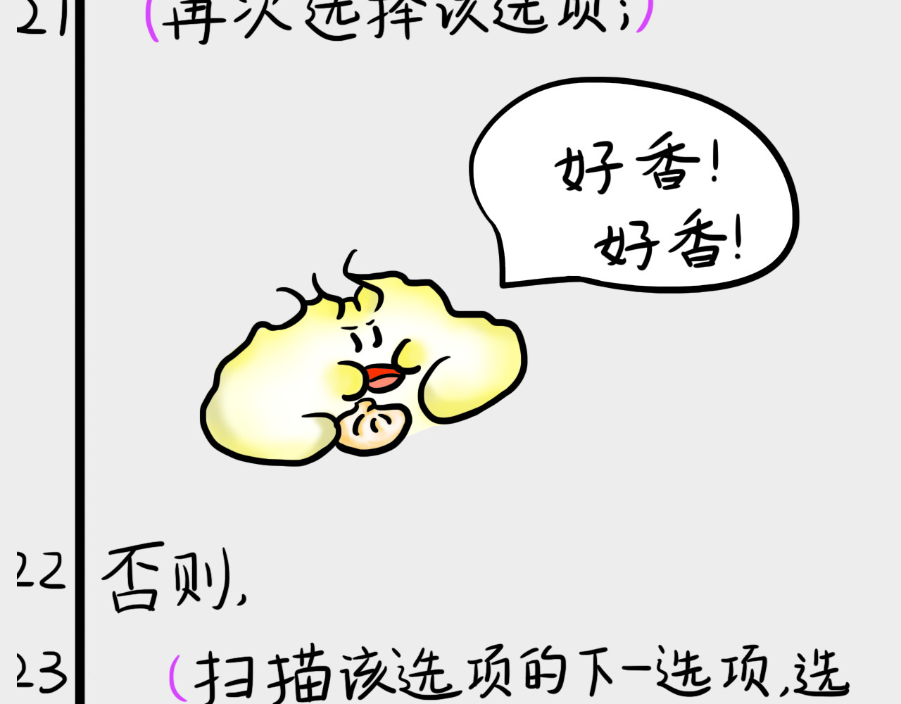 呆着 05 第20页