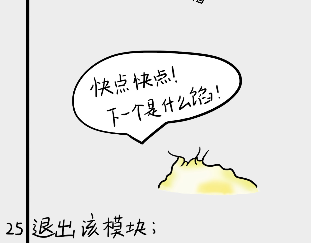 呆着 05 第22页