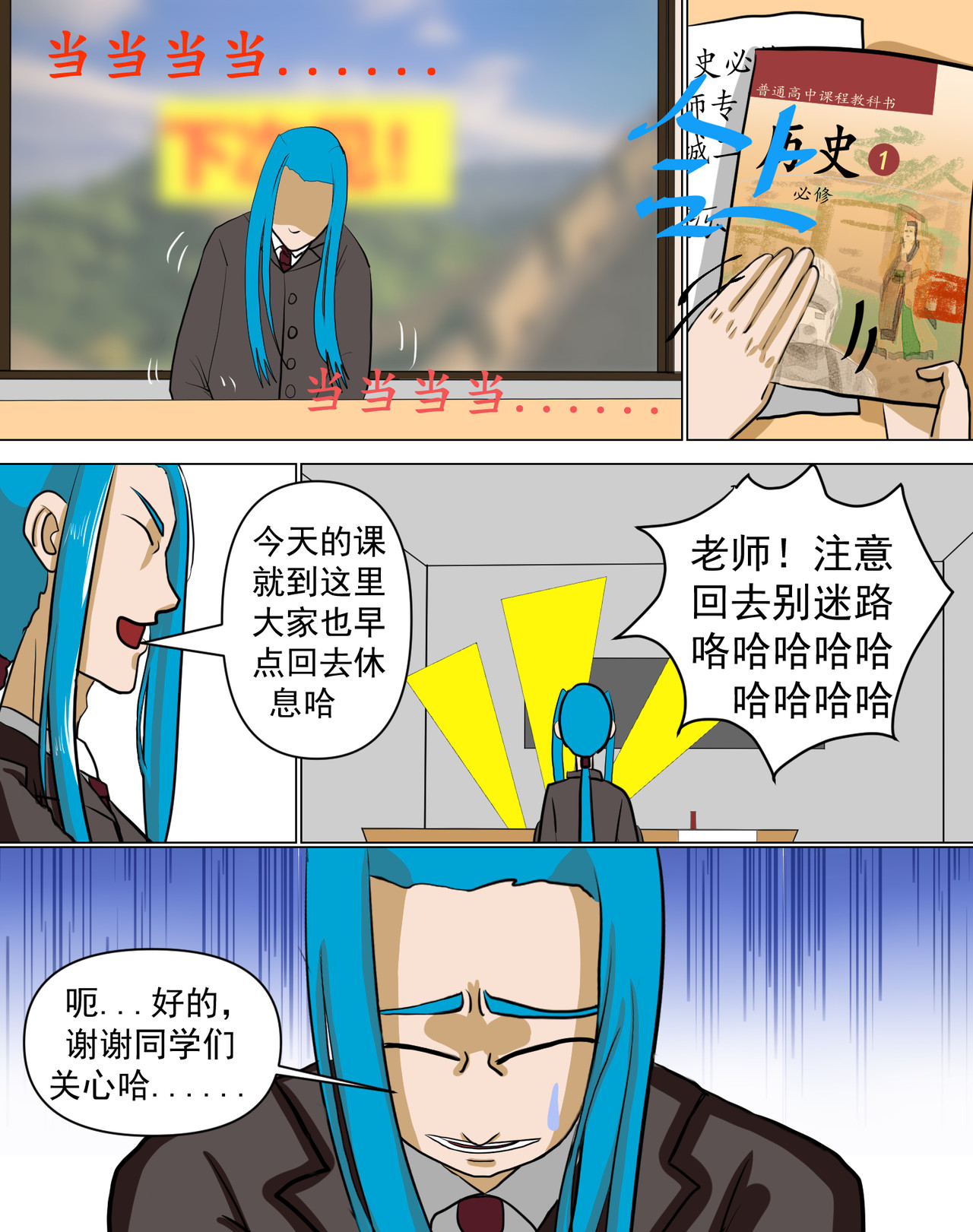 某校中那不可思异 赵啰 第2页