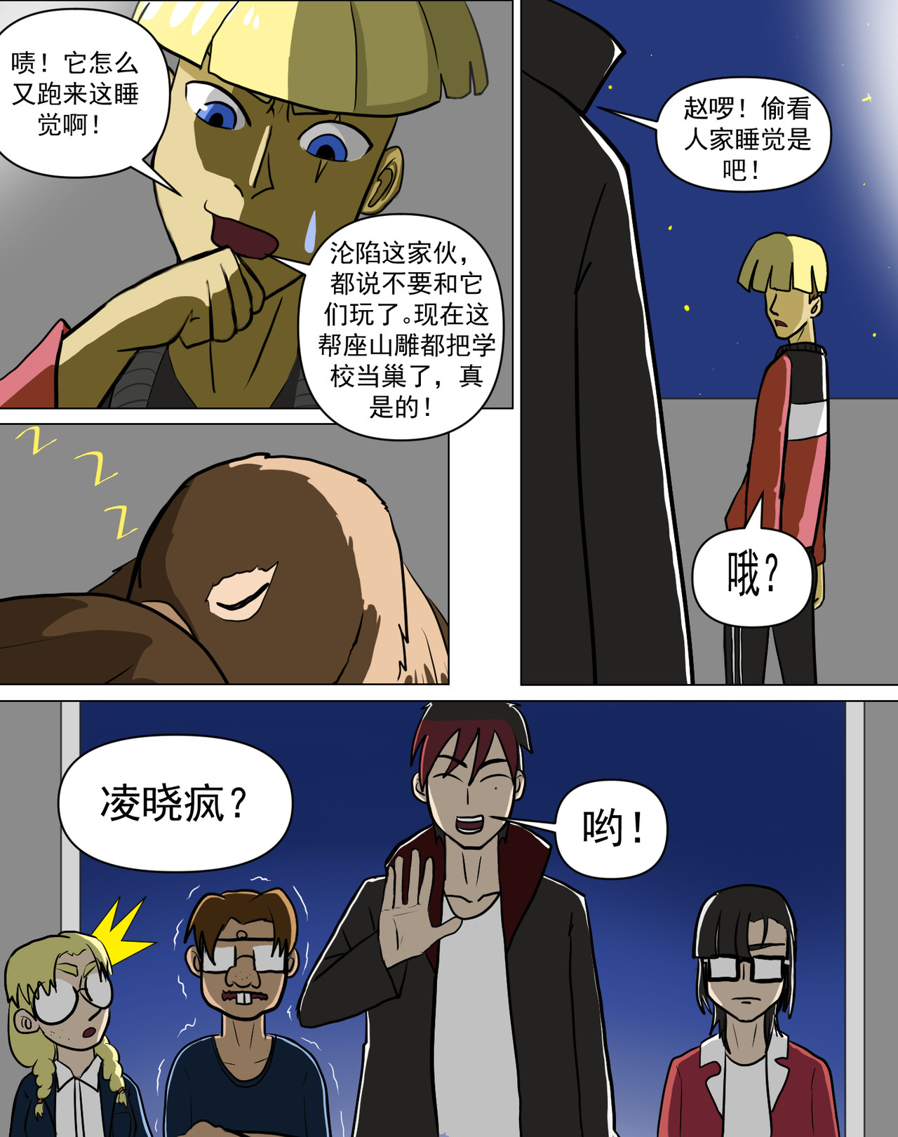 某校中那不可思异 赵啰 第12页