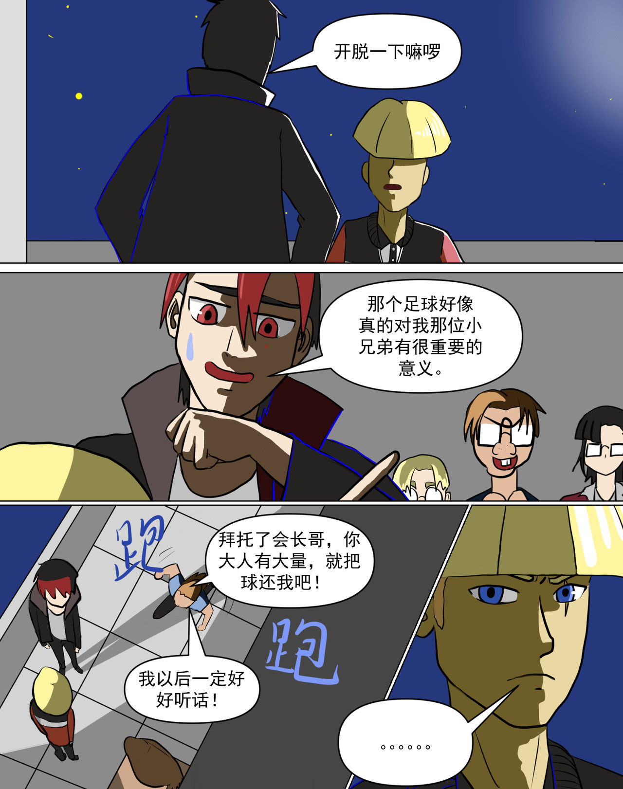 某校中那不可思异 赵啰 第14页
