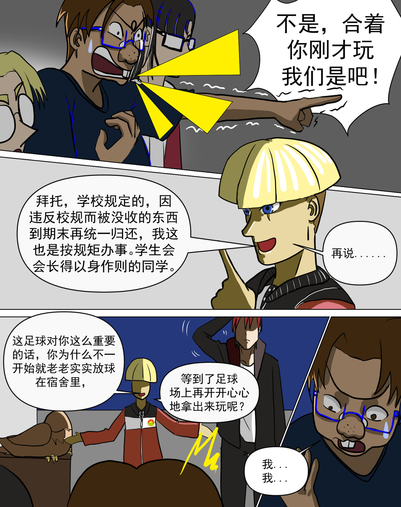 某校中那不可思异 赵啰 第19页
