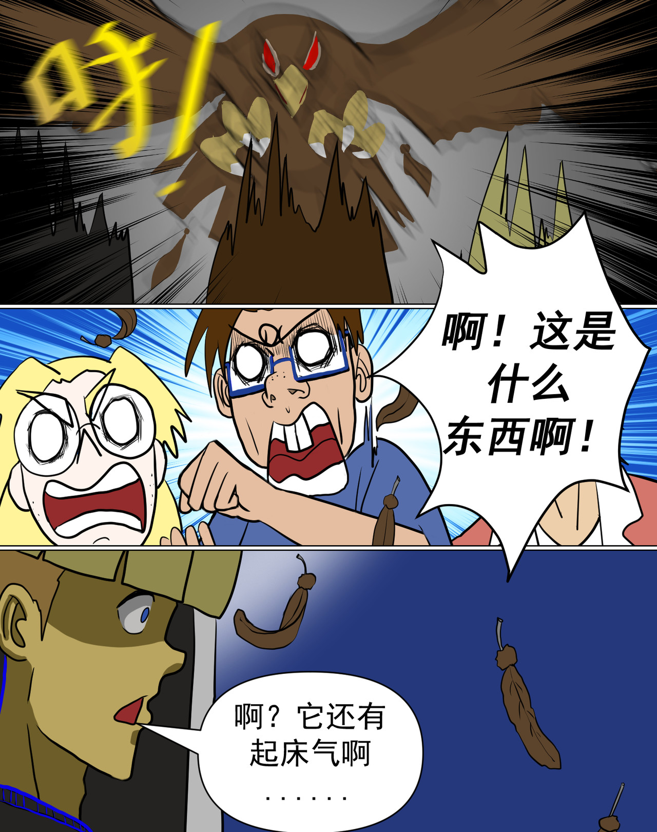 某校中那不可思异 赵啰 第21页
