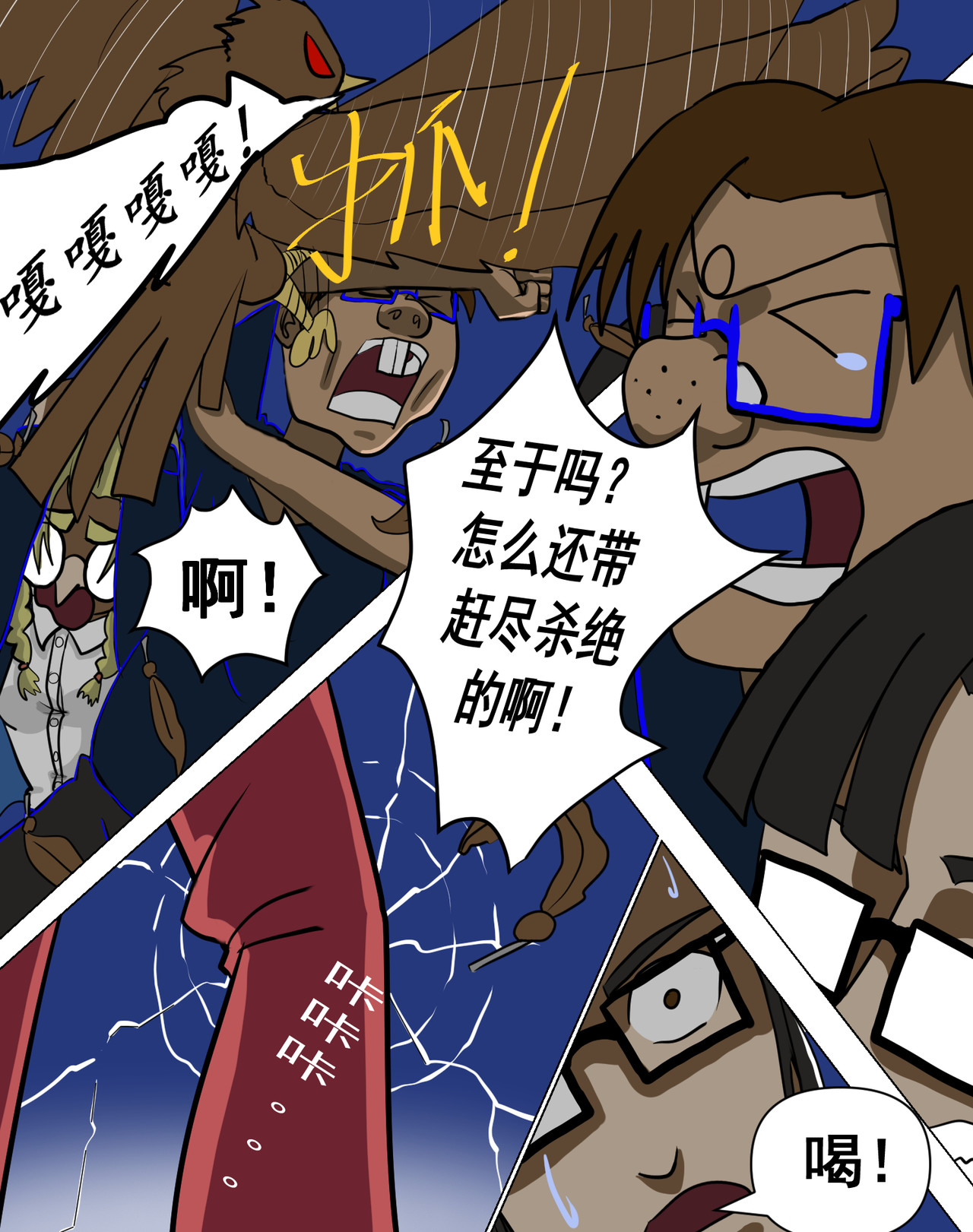 某校中那不可思异 赵啰 第22页