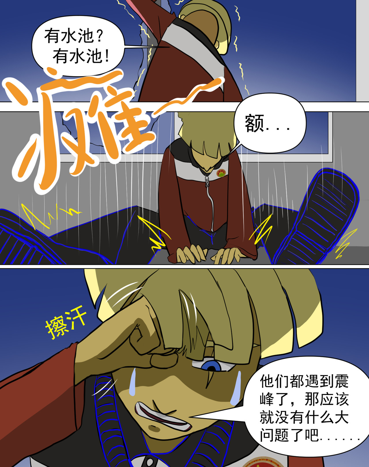 某校中那不可思异 赵啰 第26页