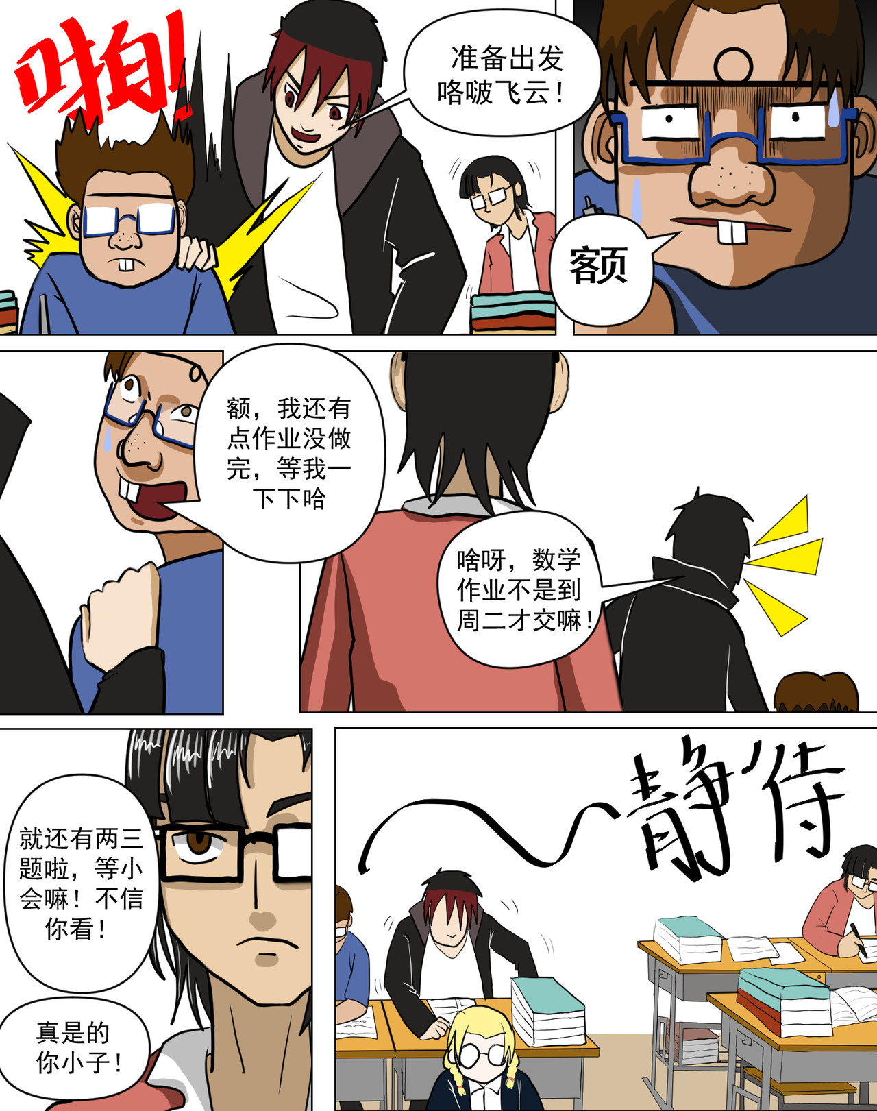 某校中那不可思异 赵啰 第4页