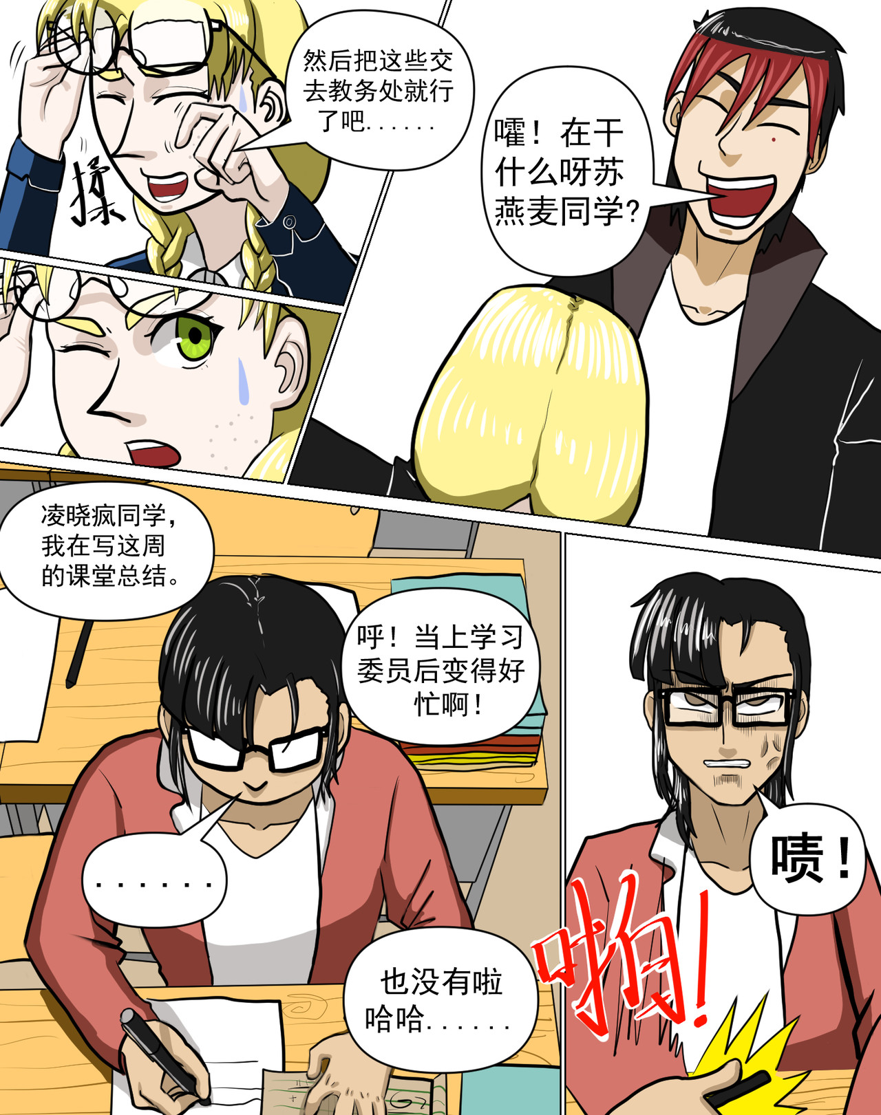 某校中那不可思异 赵啰 第6页