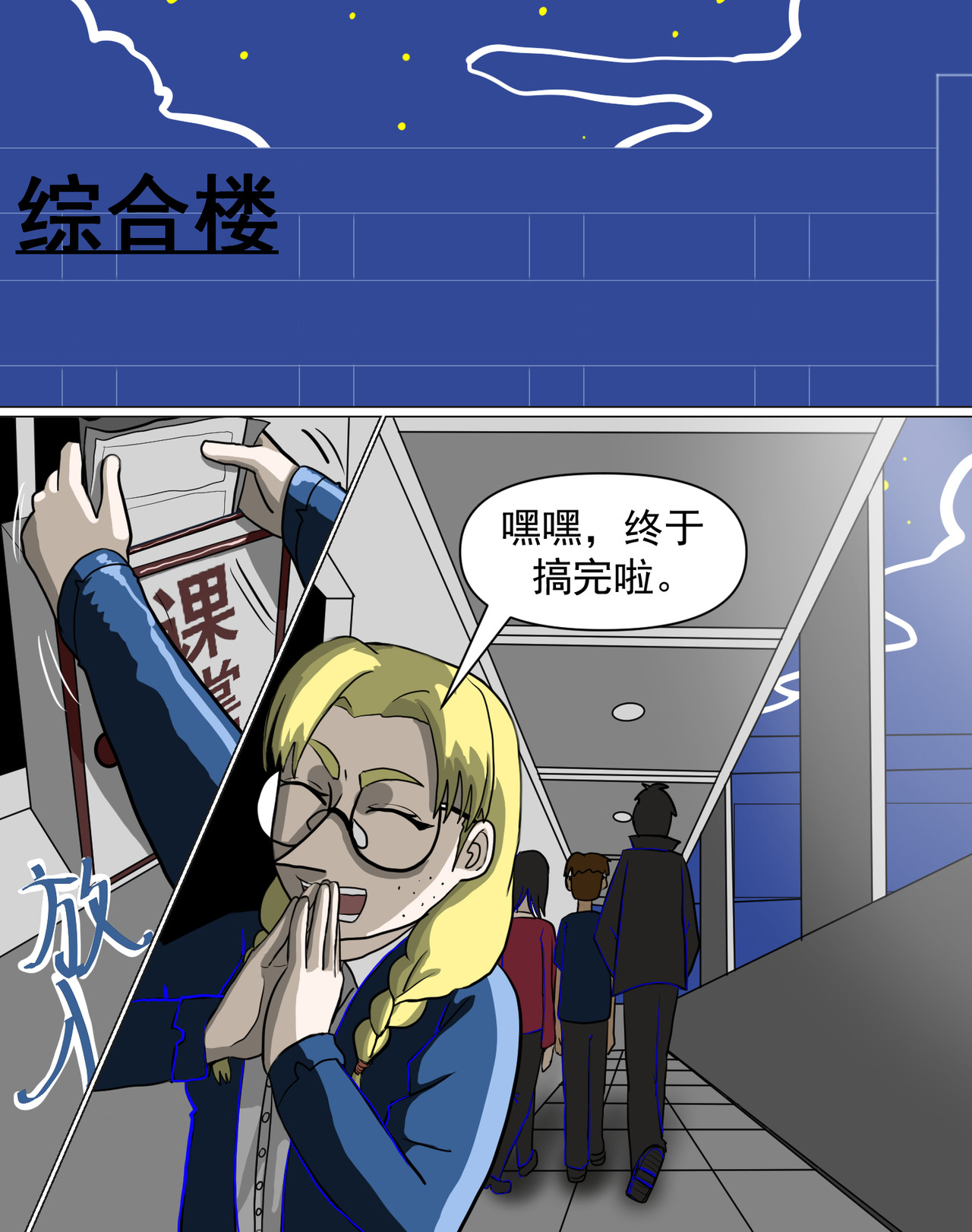 某校中那不可思异 赵啰 第9页