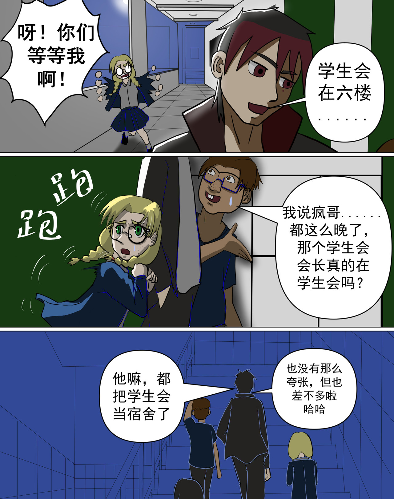 某校中那不可思异 赵啰 第10页