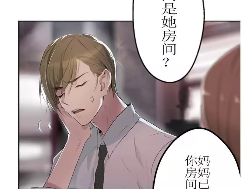 腹黑妹妹不好惹 第2话  我把哥哥推倒了 第20页