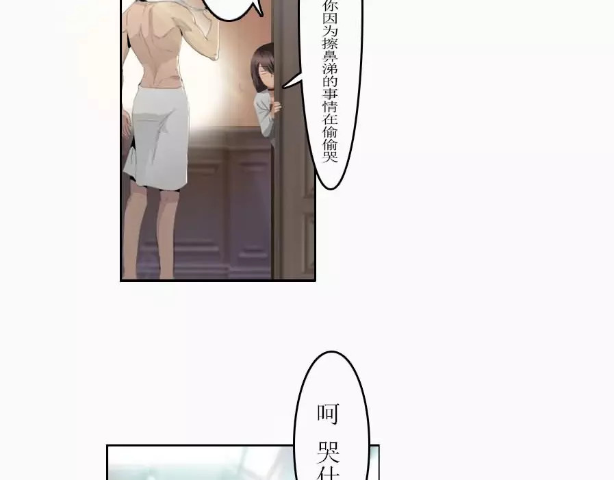 腹黑妹妹不好惹 第3话   差点就要开车了 第22页