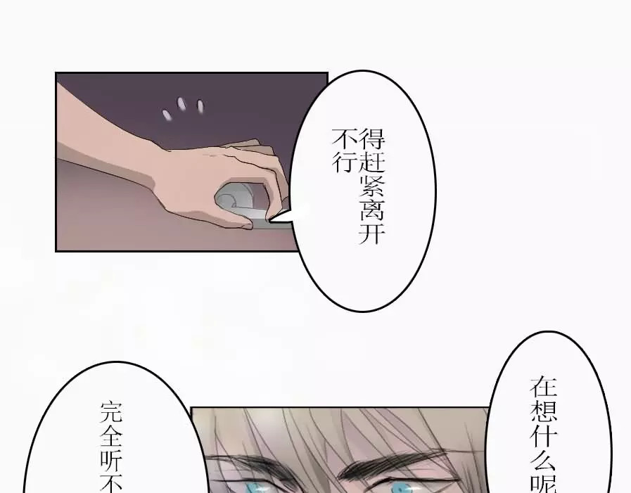 腹黑妹妹不好惹 第4话  寄人篱下的小野猫 第14页