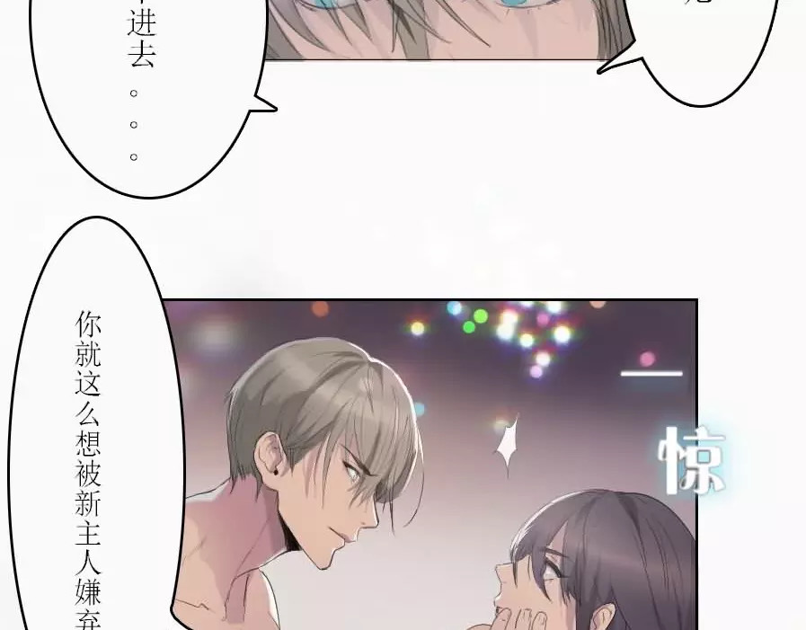 腹黑妹妹不好惹 第4话  寄人篱下的小野猫 第15页