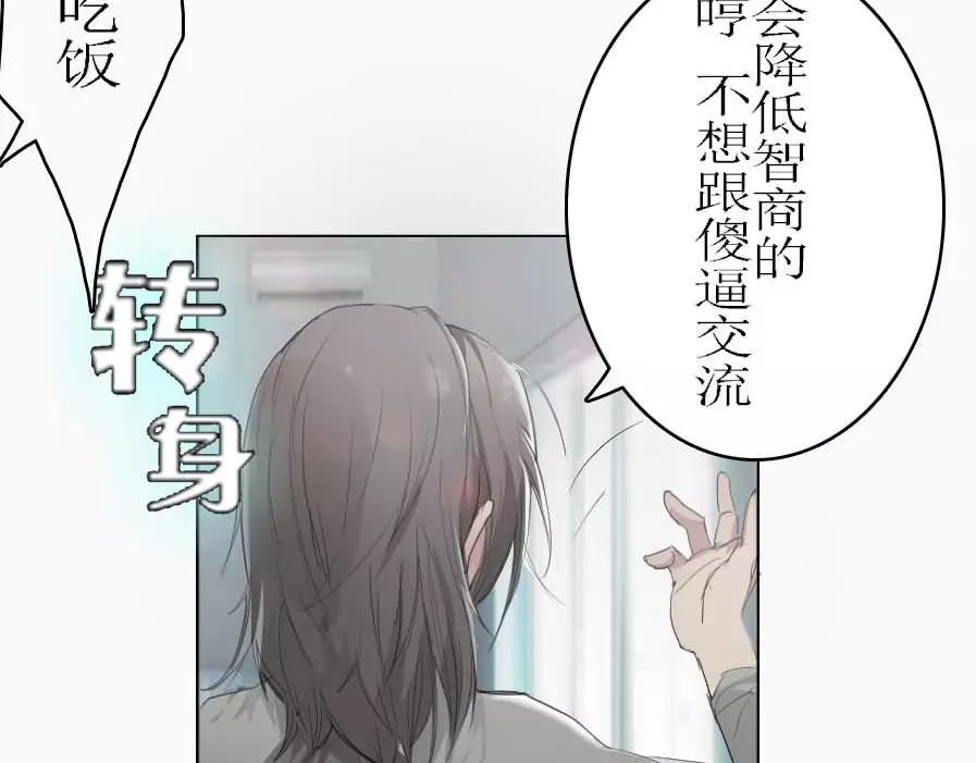 腹黑妹妹不好惹 第4话  寄人篱下的小野猫 第5页