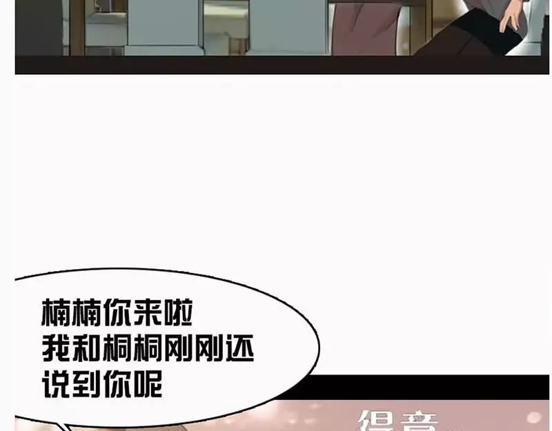 腹黑妹妹不好惹 第5话  5装B不过三集 第11页