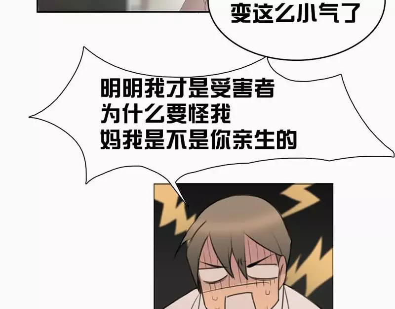 腹黑妹妹不好惹 第5话  5装B不过三集 第23页