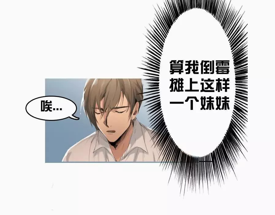 腹黑妹妹不好惹 第6话   和我作对这就是下场 第25页