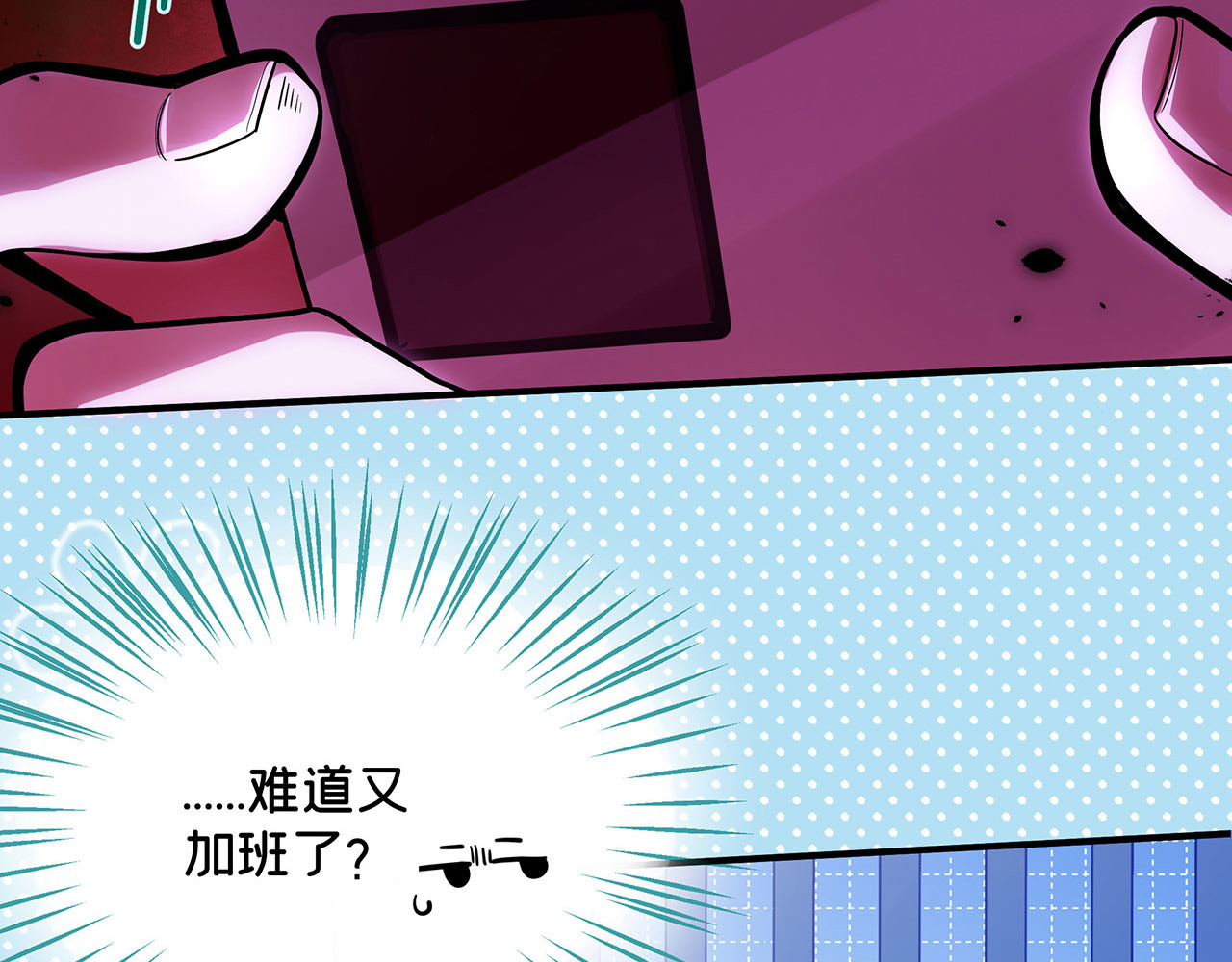 折叠未来 第4话 笼罩于信息迷雾下的晚餐 第24页