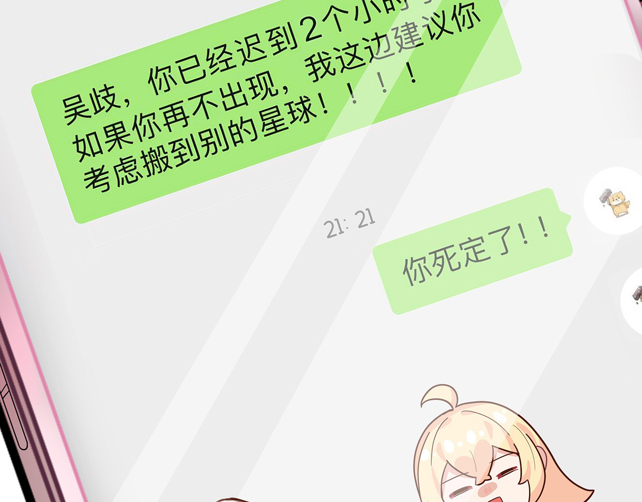折叠未来 第4话 笼罩于信息迷雾下的晚餐 第44页